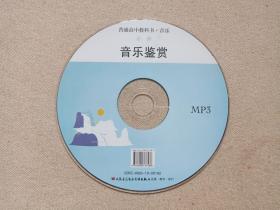 音樂教育的數字化傳承——評2019版《音樂鑒賞(必修)》音像制品